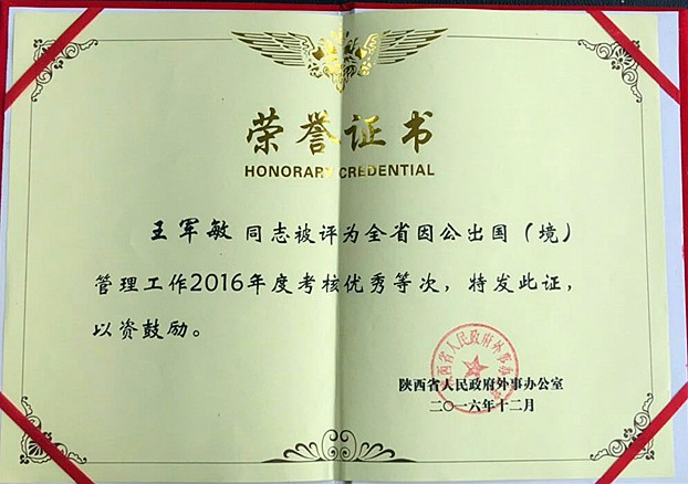 1482912754362575K99F.jpg 王軍敏獲獎_副本.jpg