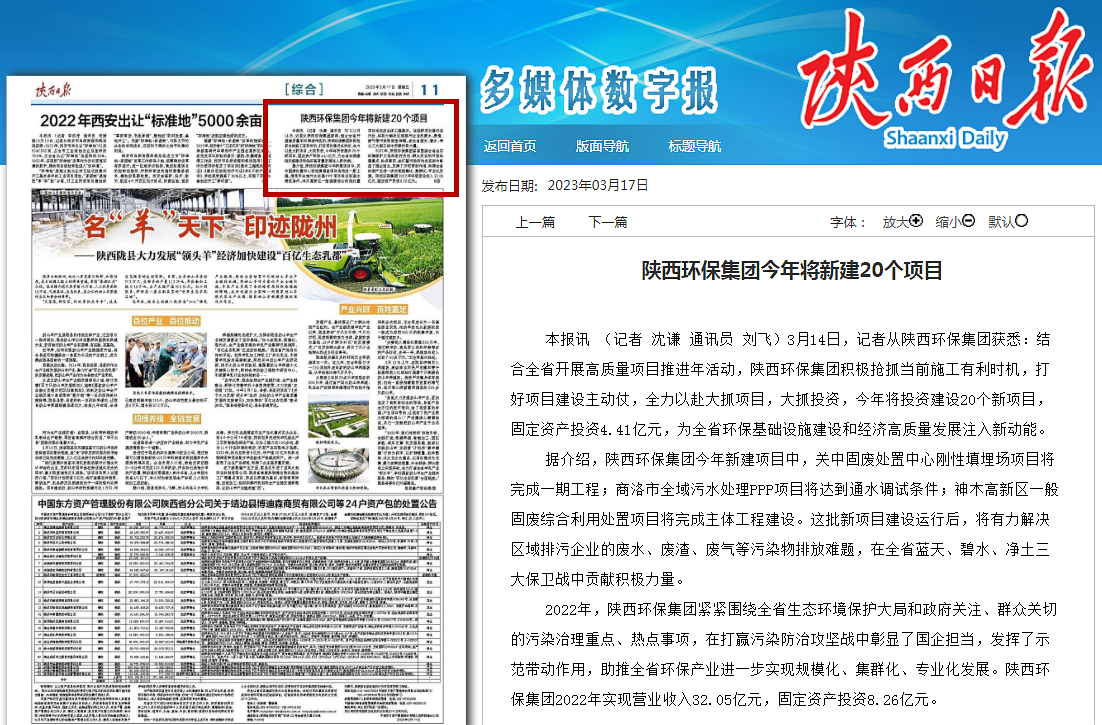陜西日報(bào)報(bào)道.png