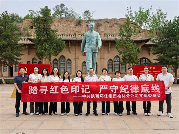 榆林分公司開展“踏尋紅色印記，嚴(yán)守紀(jì)律底線”迎“七一”主題黨日活動(dòng)(1).jpg