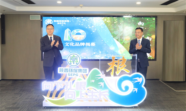 （陜西環(huán)保集團(tuán)）3月12日，陜西環(huán)保集團(tuán)召開“根”文化品牌發(fā)布暨高質(zhì)量發(fā)展十周年座談會(huì)，正式發(fā)布集團(tuán)“根”文化品牌.jpg