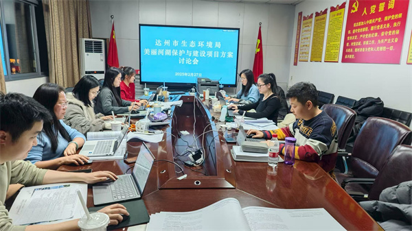 17675789062029014RPB.jpg 達(dá)州美麗河湖保護(hù)與建設(shè)實(shí)施方案工作現(xiàn)場.jpg
